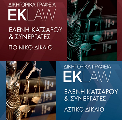 Δικηγορικά γραφεία EKLAW Ελένη Κατσαρού & Συνεργάτες