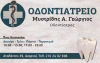 Стоматолог Мистридис Георгий в Афинах