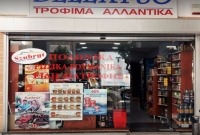Мини-маркет "Delektus Delicatessen" в Афинах
