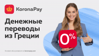 Сервис денежных переводов «KoronaPay»