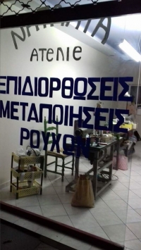 Мастерская пошива и ремонта одежды "Наталья" в Афинах