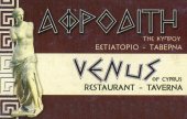 Таверна-ресторан "VENUS of Cyprus" ("Кипрская Афродита") на Родосе