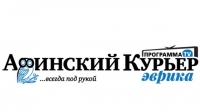Информационно-аналитический русский портал в Греции "Афинский Курьер"