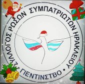 Σύλλογος των Ρώσων συμπατριωτών "Γιεντίνστβο" στην Κρήτη