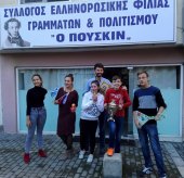 Общество русско-греческой дружбы "Пушкин" города Трикала