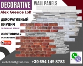 Облицовка декоративной плиткой под кирпич в Греции