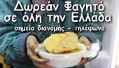 Бесплатные пункты раздачи еды по всей Греции