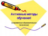Научно-методический семинар и мастер-классы: «Современные технологии преподавания русского языка - ключ к познанию мира»