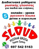 Онлайн уроки русского языка детям и взрослым