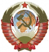 30 декабря 1922 г. был образован Союз Советских Социалистических Республик (СССР)