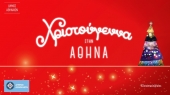 Рождество в Афинах 2019 с афинским муниципалитетом