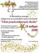 IV Фестиваль-конкурс детского творчества "Свет рождественской звезды" в Афинах