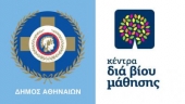 Προγράμματα εκπαίδευσης ενηλίκων από το Κέντρο Δια Βίου Μάθησης του Δήμου Αθηναίων