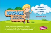 Бесплатный кинопоказ для детей на греческом в Афинах: "Фантазия"