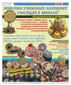 Вечер узбекской керамики в Афинах: «Black Wednesday for UZBek Ceramic»