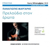Концерт «Прелюдия к любви» в Афинах