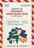 Новогодний праздник с русской школой «Лира» в Афинах