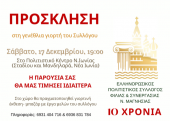 Εορτασμός της 10ετίας δράσης του Ελληνορωσικού Πολιτιστικού Συλλόγου Φιλίας και Συνεργασίας ν. Μαγνησίας