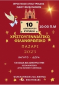 Благотворительный базар 2023 у Русской церкви в Афинах
