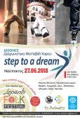 Международный конкурс-фестиваль детского и юношеского творчества "Step to a Dream" в Нафпакто