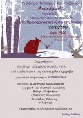 Театрализованное представление "Однажды Новогодней ночью в Москве" в Афинах