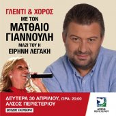Канун Первомая с концертом Мэтью Яннули в Афинах