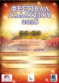 Фестиваль "В компании со звёздами" 2018 муниципалитета Галаци в Афинах