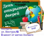 Ημέρα Ανοικτών Θυρών στη Ρωσική Σχολή «Ιδιοφυία» στο Χολαργό της Αθήνας
