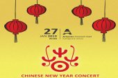 Концерт филармонического оркестр Афин в честь Китайского Нового года