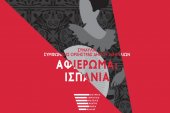 Συναυλία της Συμφωνικής Ορχήστρας δήμου Αθηναίων "Αφιέρωμα: Ισπανία"