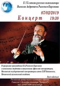 Συναυλία για την 175η επέτειο του ρώσου συνθέτη Νικολάι Ρίμσκι-Κόρσακοφ στην Αθήνα