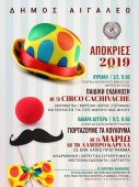 Карнавал 2019 в афинском муниципалитете Эгалео