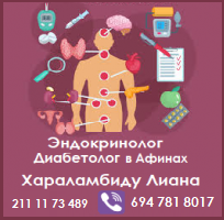 Эндокринолог - Диабетолог Хараламбиду Лиана в Афинах