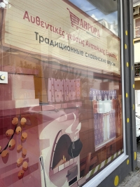 Магазин русских продуктов "Аврора" в Афинах