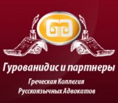 Δικηγορικό γραφείο "Γκουροβανίδης και Συνεργάτες" στη Θεσσαλονίκη