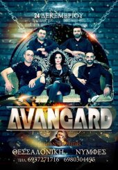 Μουσική ομάδα "Avangard Band" στη Θεσσαλονίκη