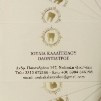 Οδοντίατρος Καλαϊτζίδου Ιουλία στη Θεσσαλονίκη