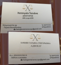Δικηγορικό Γραφείο Χατσιγίαν Τατιάνα στη Θεσσαλονίκη