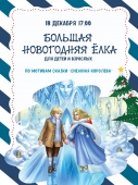 Празднование Рождества и Нового 2026 года в афинской русской школе «Лира»