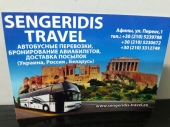 Sengeridis Travel - Αποστολή δεμάτων από την Ελλάδα στις χώρες της πρώην Σοβιετικής Ένωσης