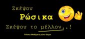 Ρώσικα Μαθήματα μέσω Skype