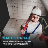 Οικιακές μικροεπισκευές στην Αθήνα