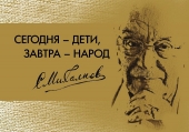 Международный литературный конкурс имени Сергея Михалкова на лучшее художественное произведение для подростков