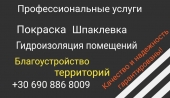 Βάψιμο - Σοβάτισμα - Στεγανοποίηση χώρων στην Αθήνα