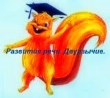 Развитие речи & Двуязычие