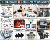 Επισκευές ηλεκτρονικών υπολογιστών στην Αθήνα Ολέγκ