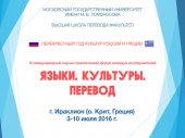 IV международный научно-практический форум молодых исследователей «Языки. Культуры. Перевод», приуроченный к 125-летию со дня рождения М.А. Булгакова