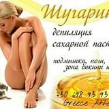 Αποτρίχωση με πάστα ζάχαρης στην Αθήνα Βικτόρια