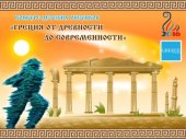 Международный интернет-конкурс детского творчества "Греция от древности до современности"