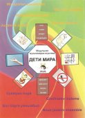 Мастер-класс "Игровые форматы поликультурного образования" в Германии